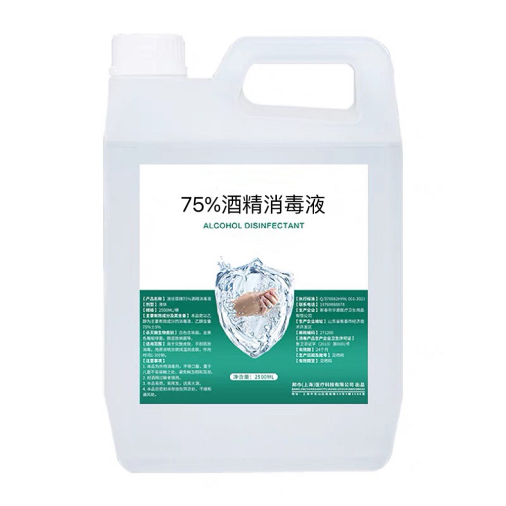 75度酒精医用级大桶乙醇消毒液免洗速干家用皮肤消毒图片
