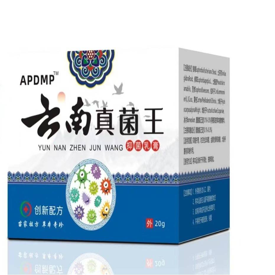 旗舰店官方正品源头厂家一件软膏 云南真菌王膏百草皮肤止痒抑菌