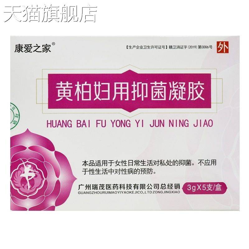 【旗舰店官方正品】康爱之家黄柏妇用抑菌凝胶5/盒女士私处护理凝