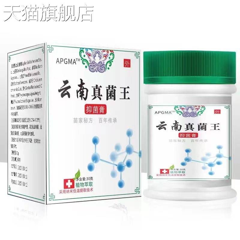 旗舰店官方正品云南真菌王百草皮肤止痒药膏脚气膏瘙痒蚊虫叮咬
