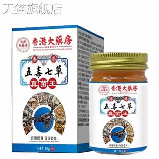 旗舰店官方正品香港大药房止痒五毒七草真菌王百草药膏断痒膏皮肤