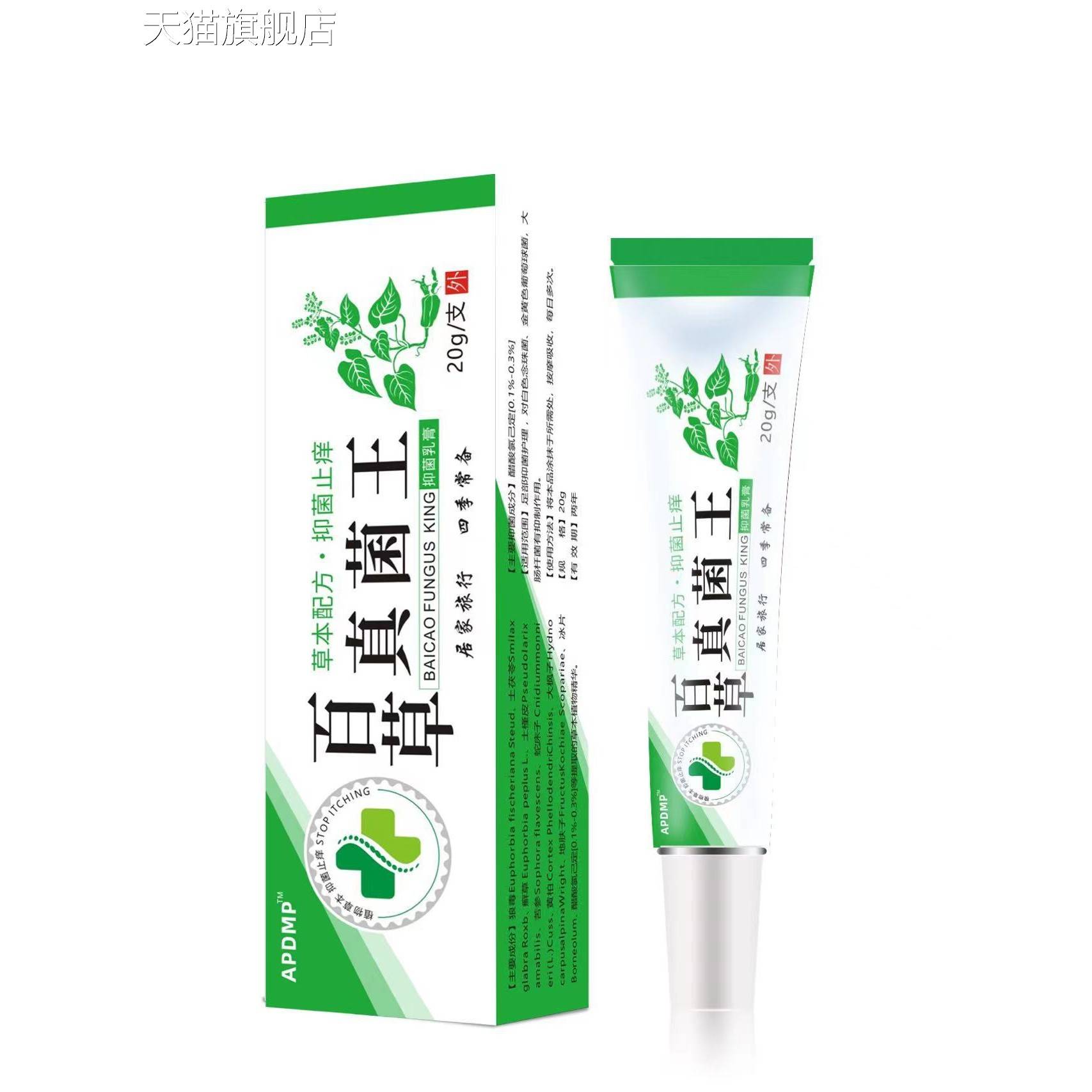 旗舰店官方正品百草真菌王止痒膏皮肤瘙痒软膏湿毒草本止痒乳膏电