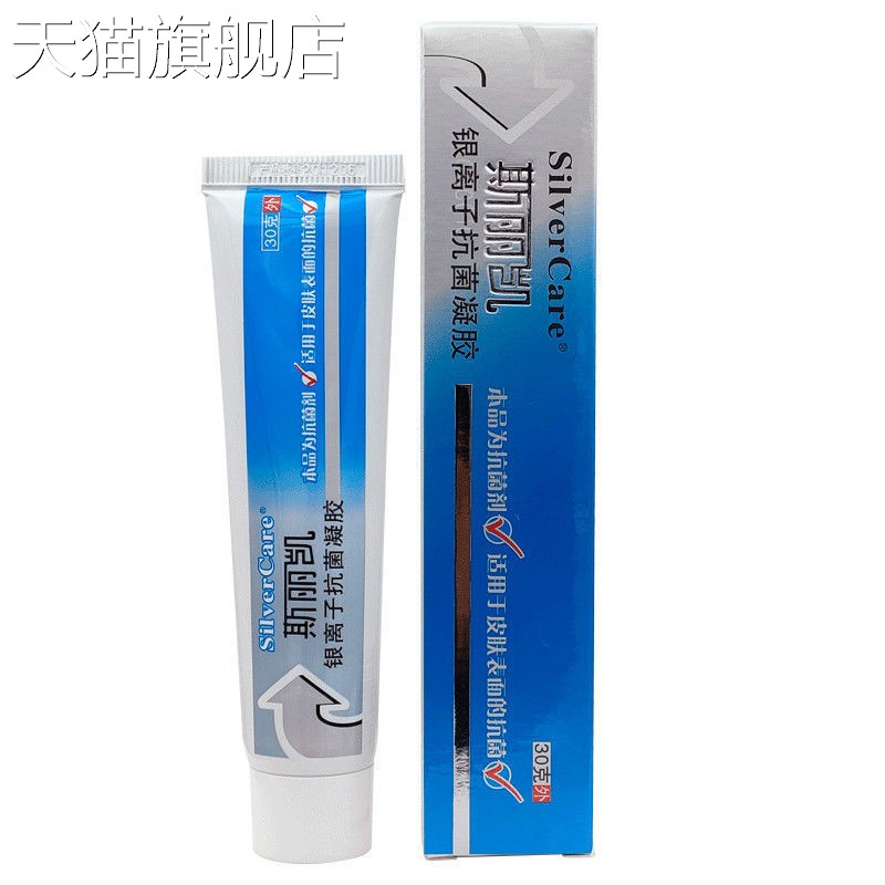 【旗舰店官方正品】斯/丽凯银离子抗菌凝胶30g/支皮肤外用乳膏