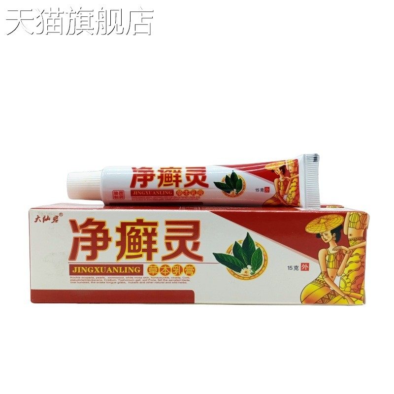旗舰店官方正品大仙岩净癣灵15g/支