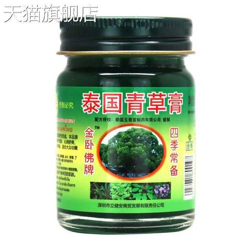 【旗舰店官方正品】金卧佛牌泰国青草膏50g清凉舒爽