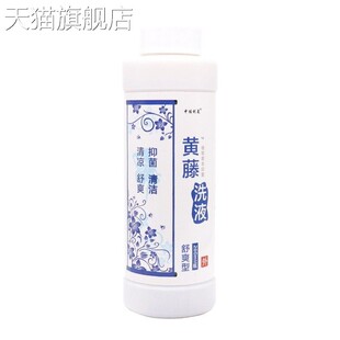 【旗舰店官方正品】中佳创美黄藤洗液260ml舒爽型植物草本抑菌私