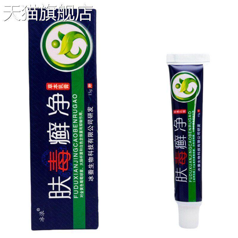 【旗舰店官方正品】肤毒癣净冰蚕生物冰浪乳膏肤藓净夫毒草本膏皮