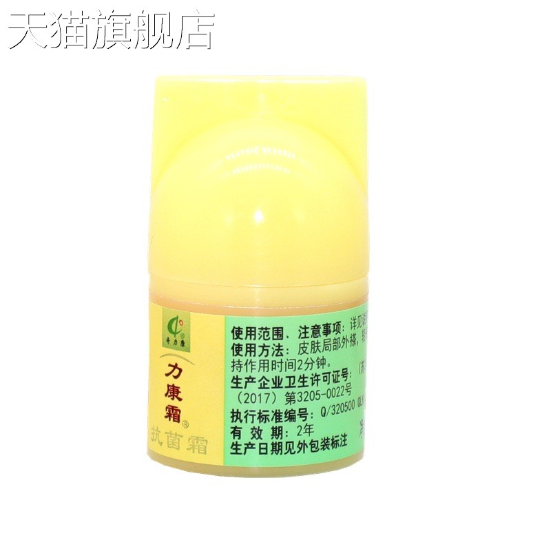 旗舰店官方正品江苏奇力康力康霜抗菌霜乳膏10g/瓶 力康霜皮肤外