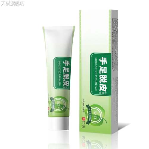 旗舰店官方正品现货手足脱皮膏手脚干裂脱皮滋润皮肤外用软膏