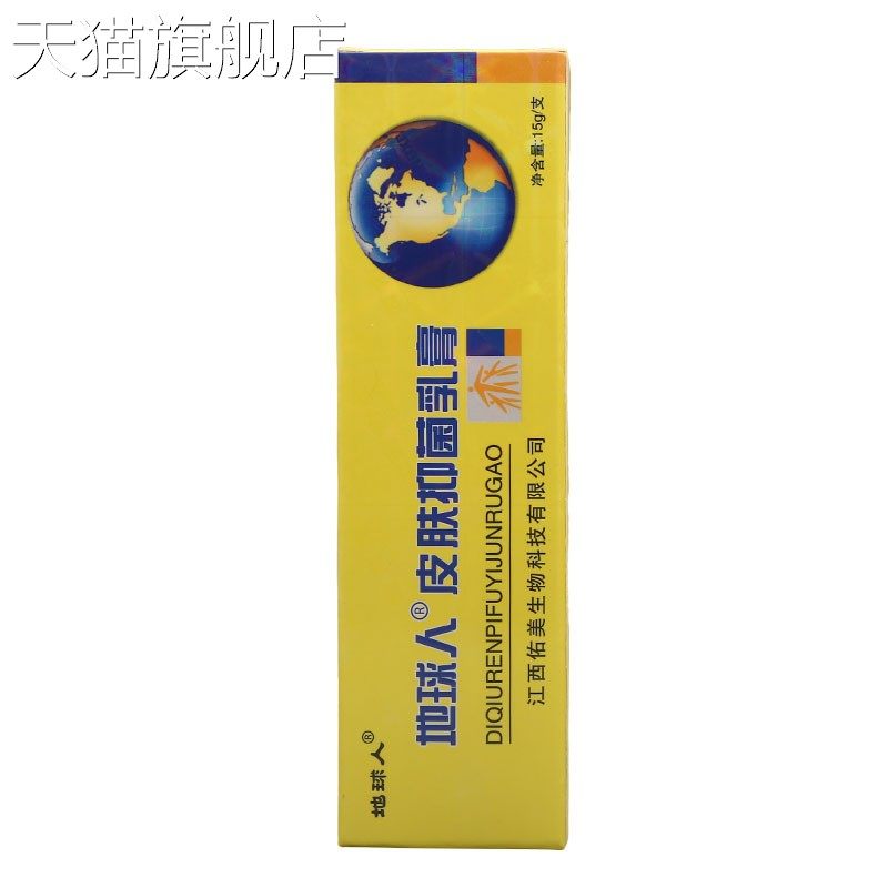 旗舰店官方正品铍白金地球人乳膏软膏皮肤外用成人地球人草本软膏