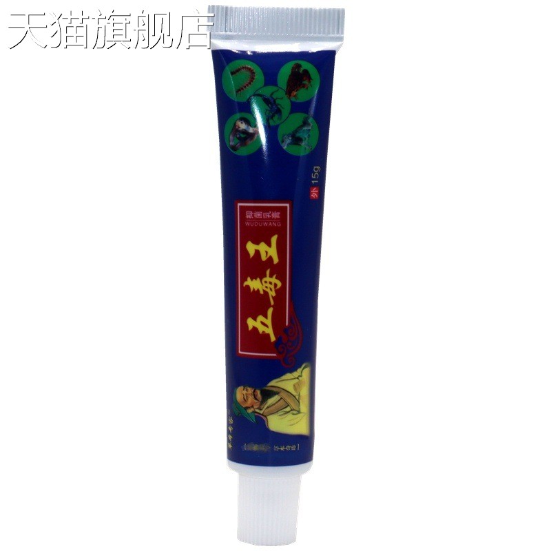 旗舰店官方正品草本专家五毒王草本抑菌乳膏15g/支 五毒王草本皮
