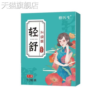 旗舰店官方正品现货纤姿贴轻姿贴轻舒贴懒人贴艾灸贴货源