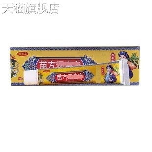 旗舰店官方正品萬想灵苗方湿毒净抑菌乳膏 皮肤外用一件