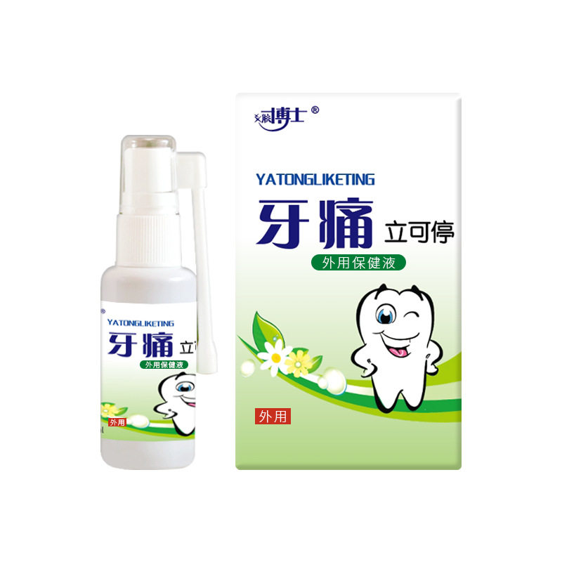 肤博士牙痛立可停35ml 口腔喷雾 牙龈智齿上火牙疼宁喷剂