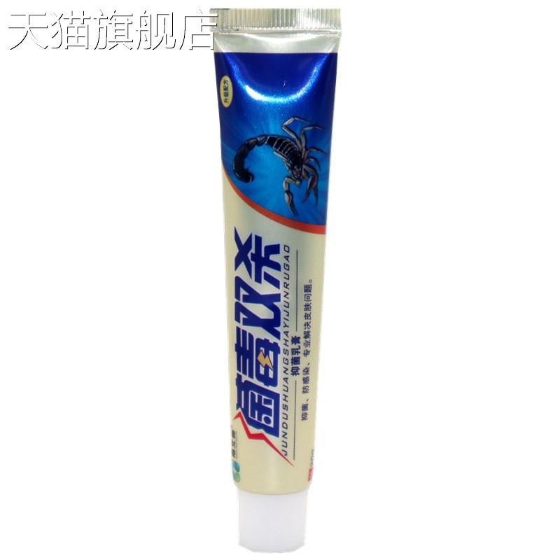 旗舰店官方正品南北通菌毒双杀抑菌乳膏 20g/盒 菌毒双杀草本外用