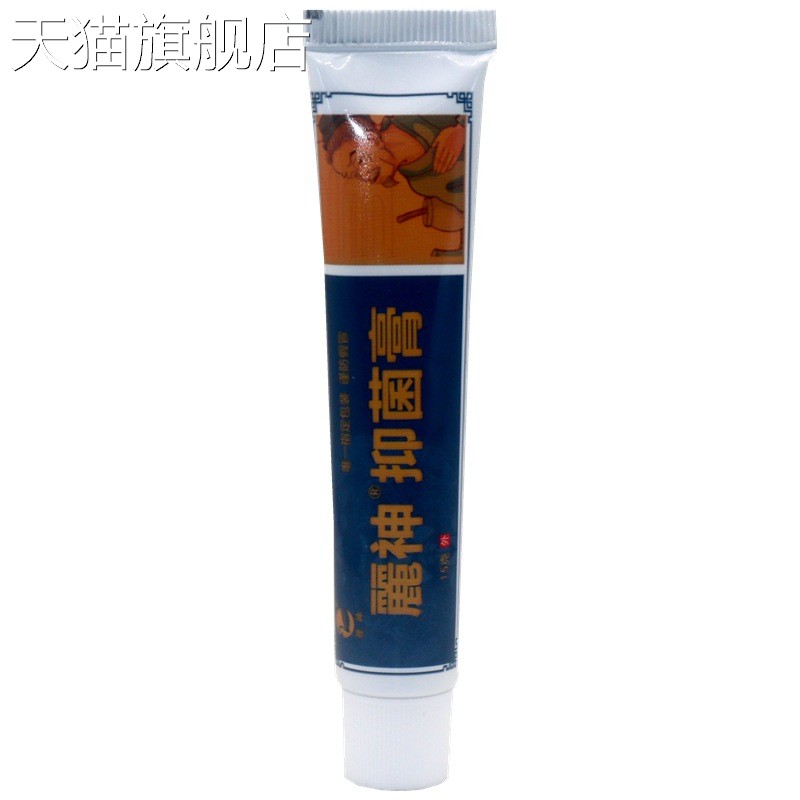 旗舰店官方正品麓神脚气偏方外用止痒乳膏 脚臭脱皮草本外用抑菌