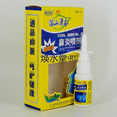 嘉庆草本苗山草本鼻炎喷剂20ml/盒皮肤外用抑制微生物抑菌喷剂