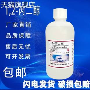 500ml 瓶 旗舰店官方正品 分析纯 丙二醇 化学实 1.2