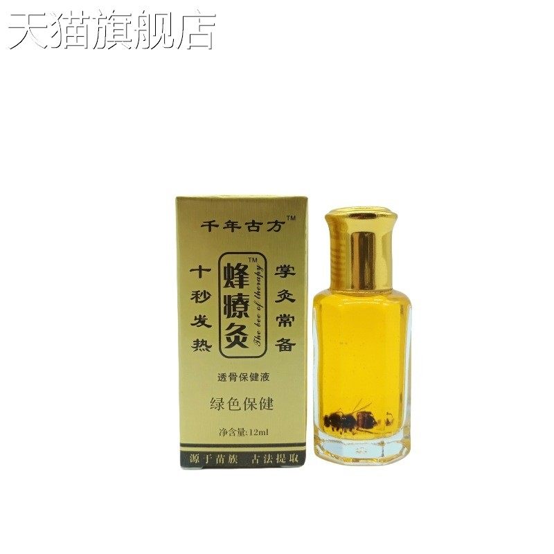 旗舰店官方正品千年古方蜂療灸12ml/瓶