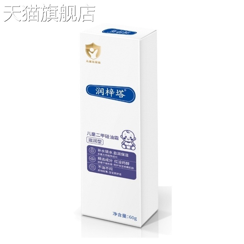旗舰店官方正品润梓塔二甲硅油乳膏皮肤外用润肤身体乳一件