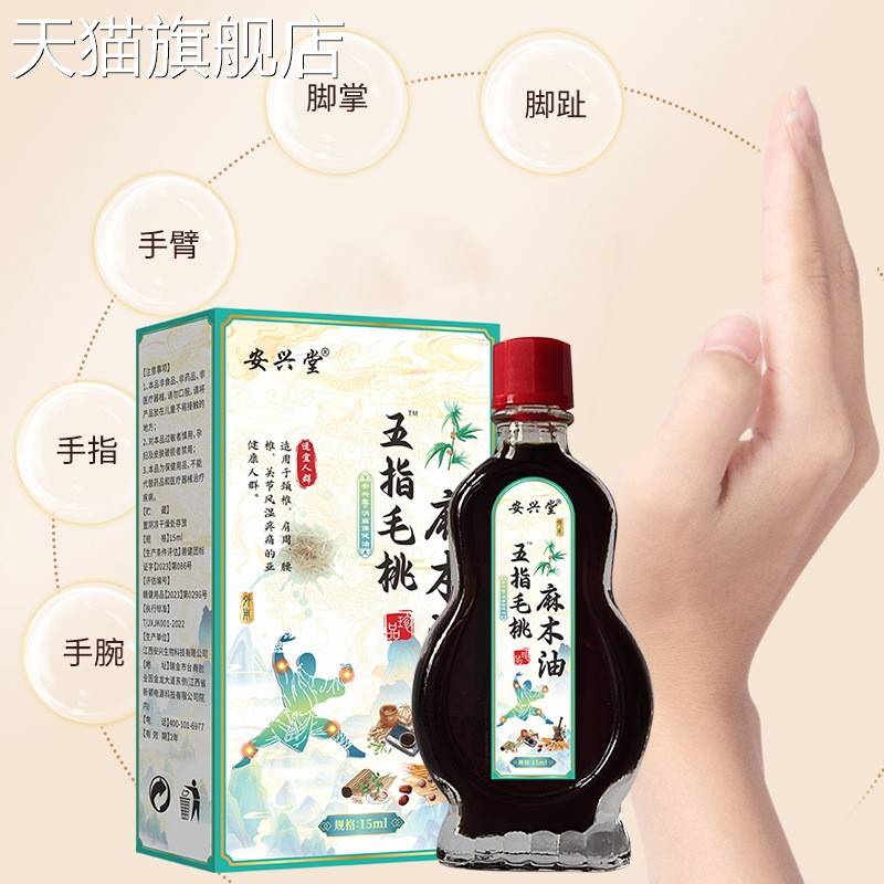 旗舰店官方正品五指毛桃麻木油15ml温和护肤缓解不适源头厂家一件