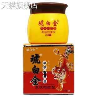 旗舰店官方正品 盒皮肤外用护理舒缓软膏一 琥白金草本抑菌乳膏25g