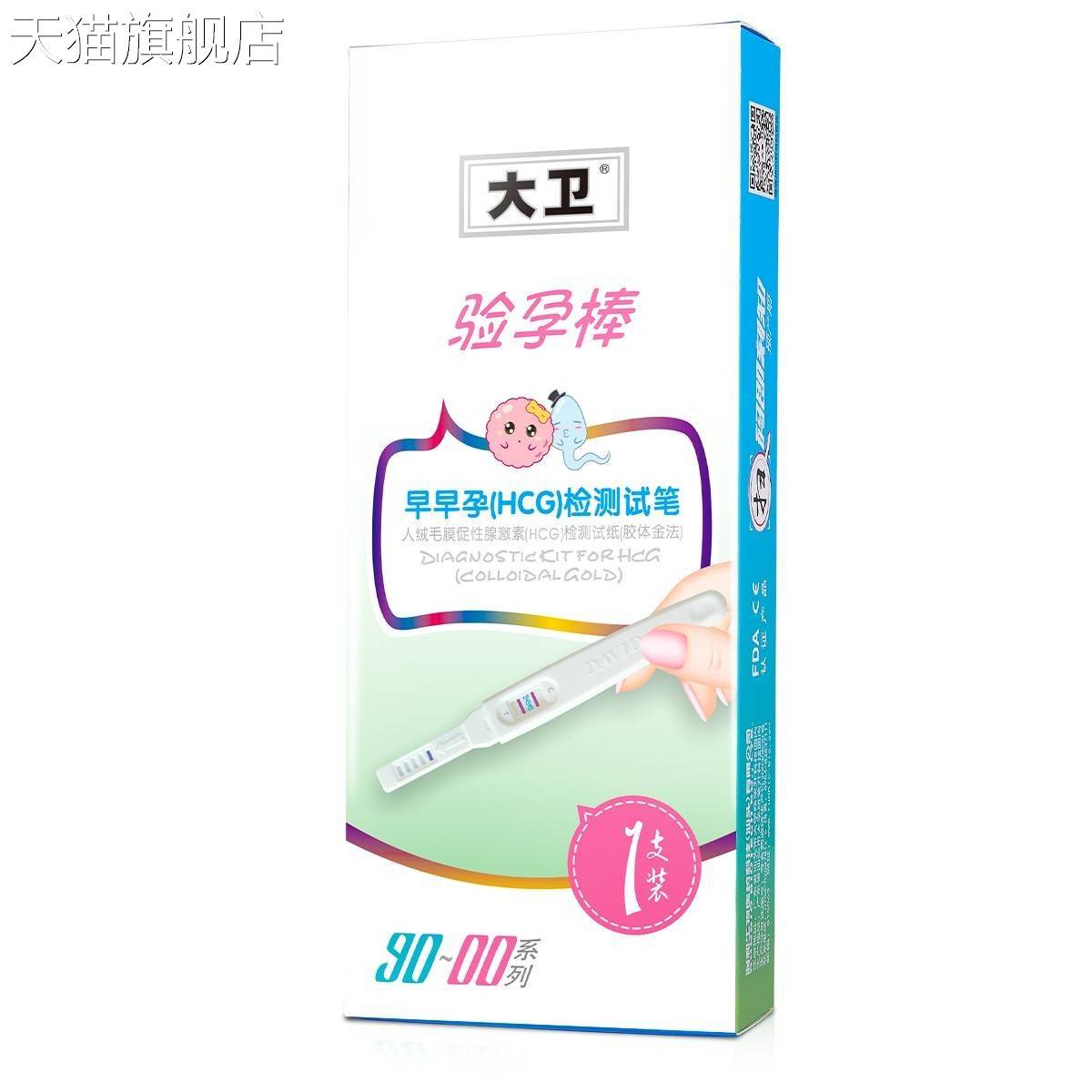 旗舰店官方正品大验孕棒孕测孕早早HPI孕试纸高精度检测验卫女笔
