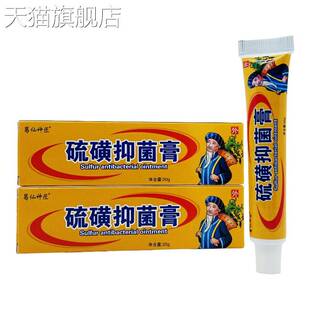 旗舰店官方正品新货 葛仙神匠硫磺抑菌膏20g支装 一件皮肤外用