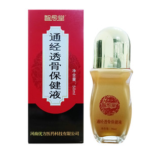 智愈堂正品通经透骨保健液发热精油跌打损伤腰膝关节风寒增生劳损