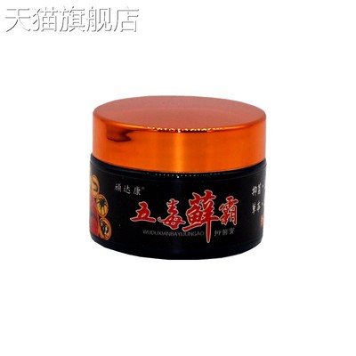 旗舰店官方正品顽达康五毒藓霸皮肤外用乌蛇拔毒膏苗疆毒虫草本乳
