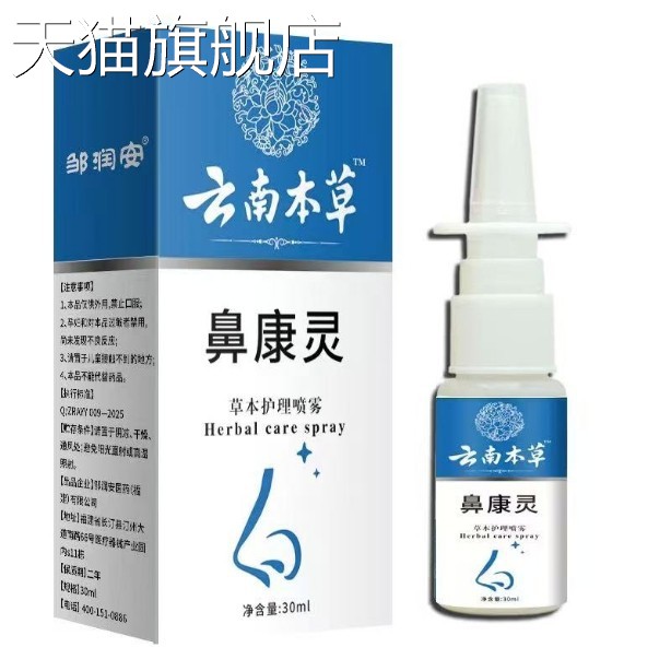 旗舰店官方正品现货鼻康灵喷雾濞通灵鼻腔喷剂慢性成人鼻痒鼻塞通