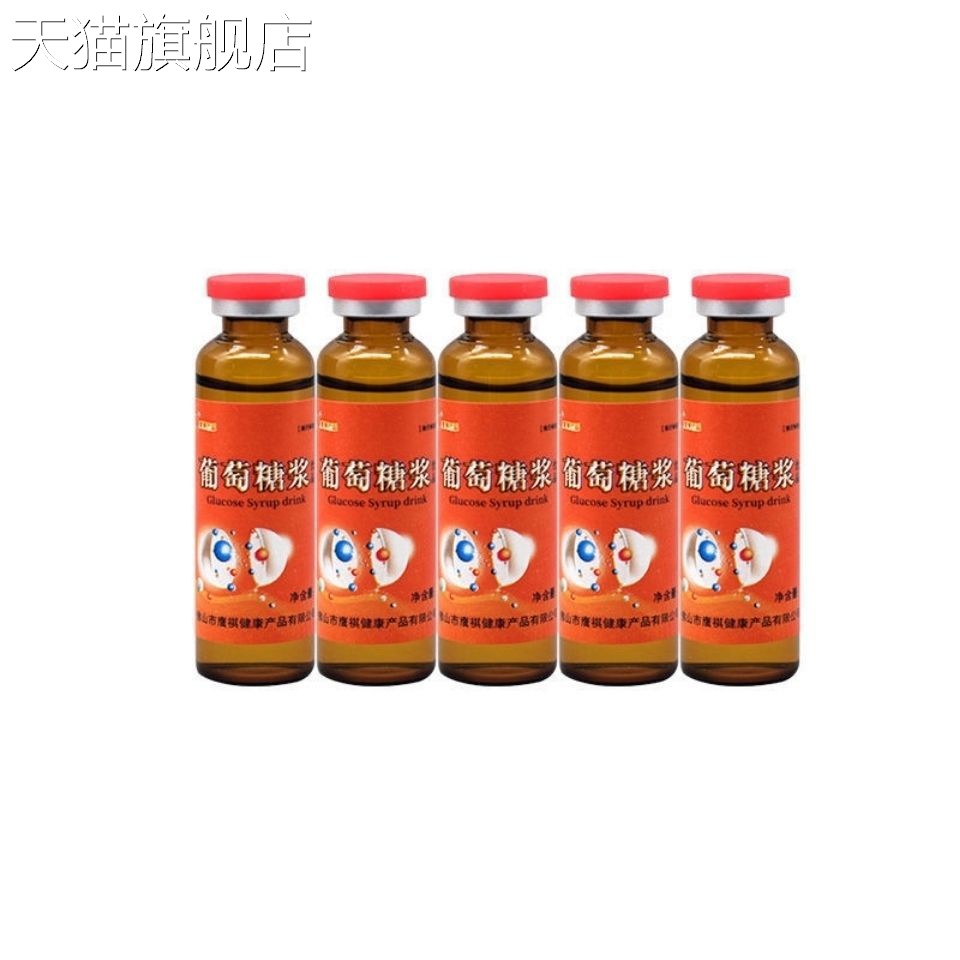 【旗舰店官方正品】鹰祺 葡萄糖浆饮品 10ml*5支