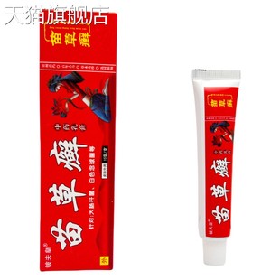 0182 铍夫皇苗草癣草本乳膏15g 旗舰店官方正品