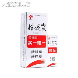 12ml 装 银桂牌桂花露Ⅱ号促销 5ml 旗舰店官方正品