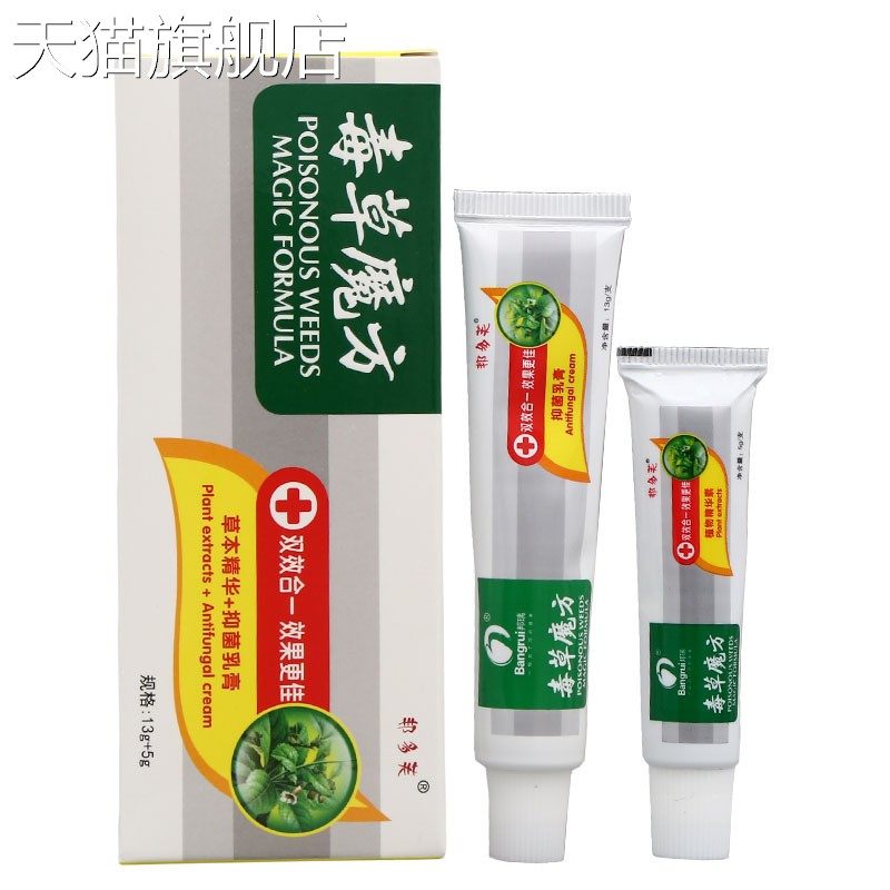 邦瑞毒草魔方草本乳膏皮肤外用邦多芙毒草魔方软膏支持