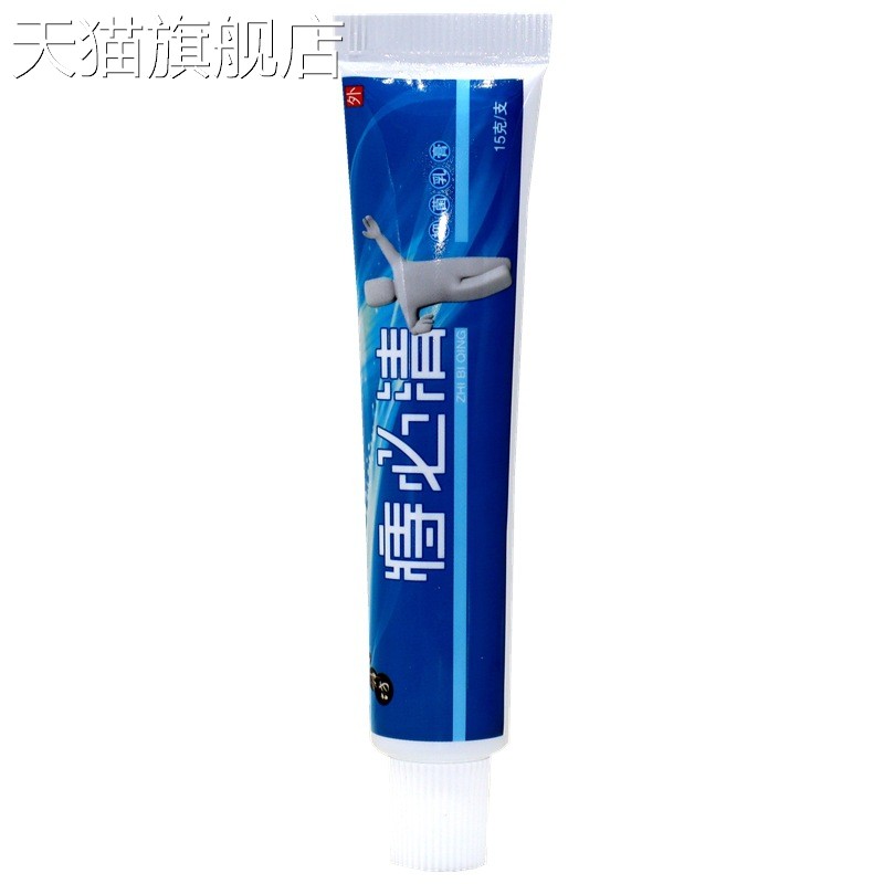 旗舰店官方正品神坊痔必清抑菌乳膏15g/支 痔必清皮肤外用草本护