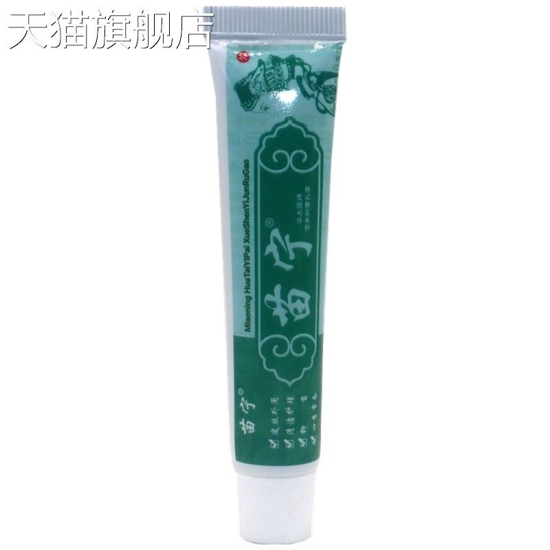 旗舰店官方正品苗宁抑菌草本乳膏 养正苗宁外用草本抑菌止痒软膏