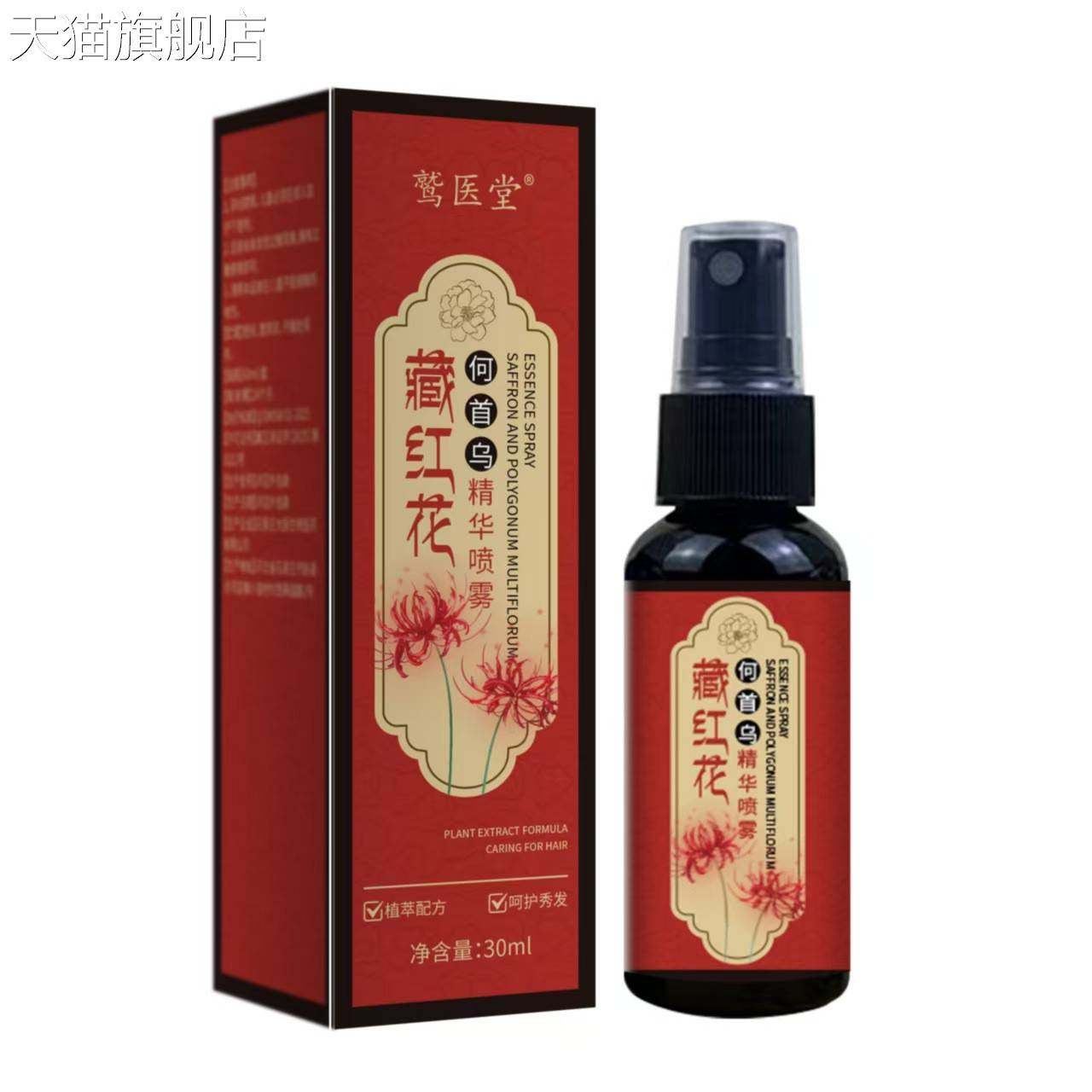 旗舰店官方正品藏红花黑灵芝何首乌养发精华液免洗喷雾护发黑发