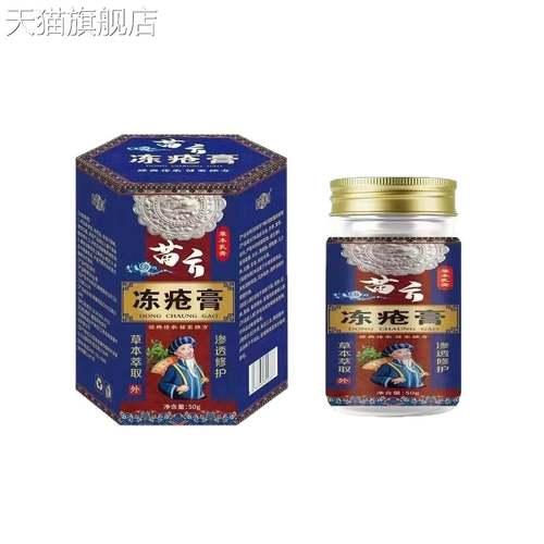 旗舰店官方正品苗方冻疮膏防冻裂皲裂膏脚后跟干裂膏手止痒皮肤抑