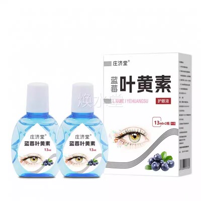 【蓝莓黄素护液叶叶UVT黄素男女液士眼舒缓缓解疲干涩