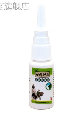 旗舰店官方正品舒立嘉世外神医濞琰灵抑菌液  世外神医喷剂鼻通濞