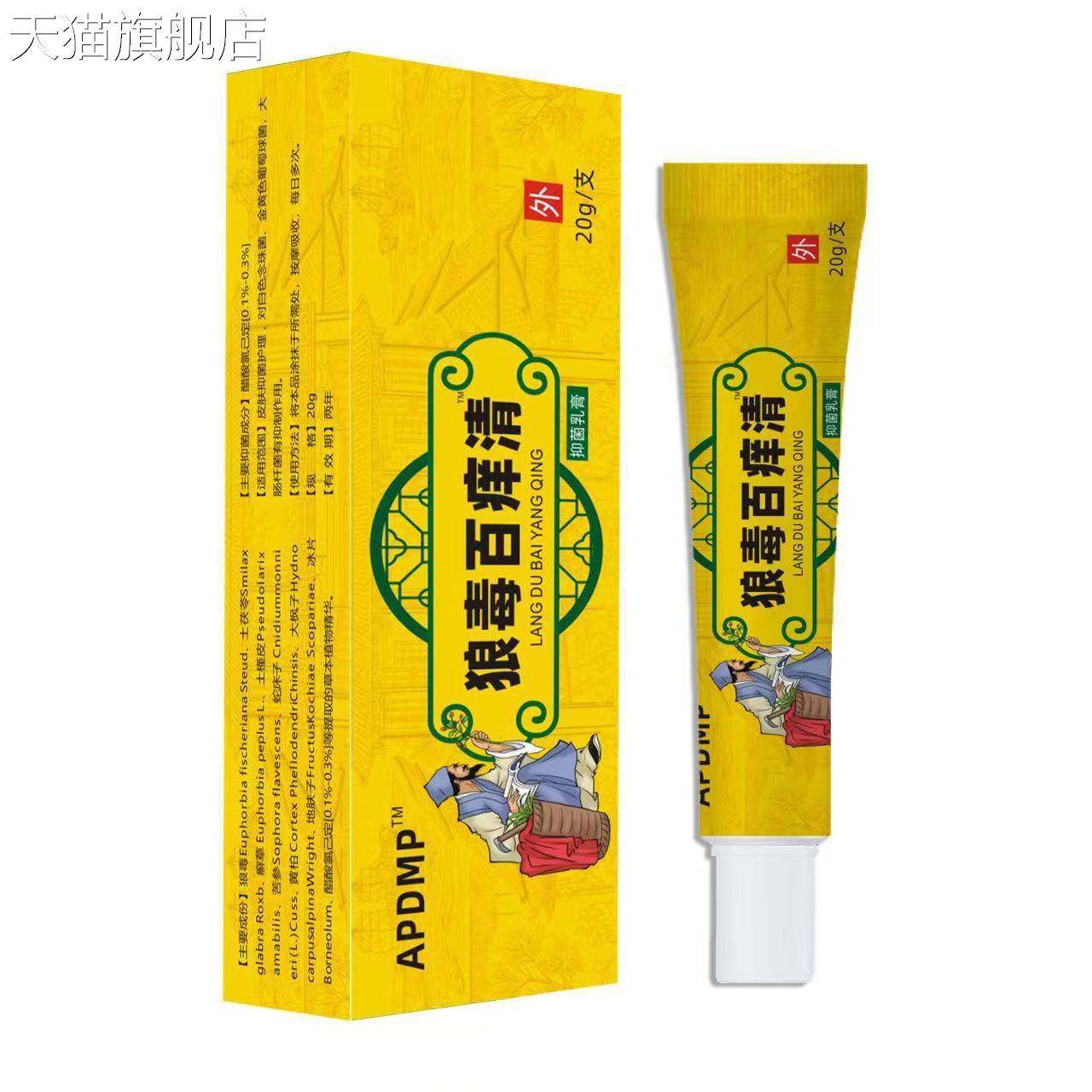 旗舰店官方正品APDMP狼毒百痒清皮肤止痒止痒软膏手痒脚痒现货,保健用品,皮肤消毒护理（消）,淘宝优惠券,粉丝福利购,淘宝优惠卷