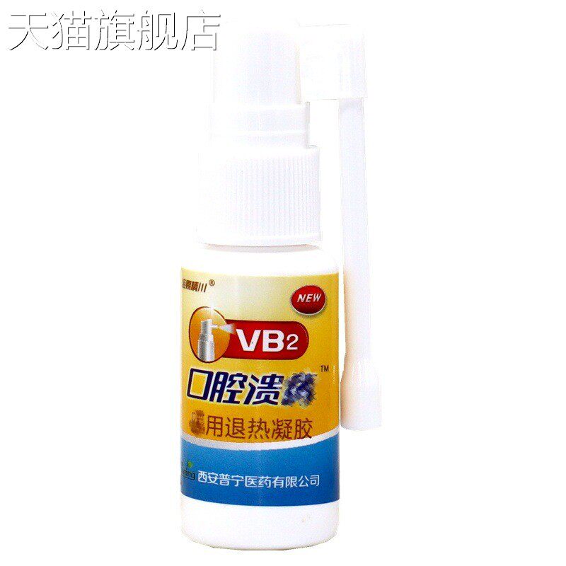 旗舰店官方正品海赐晴川VB2口腔溃喷剂 vb2凝胶口腔给器牙龈咽喉