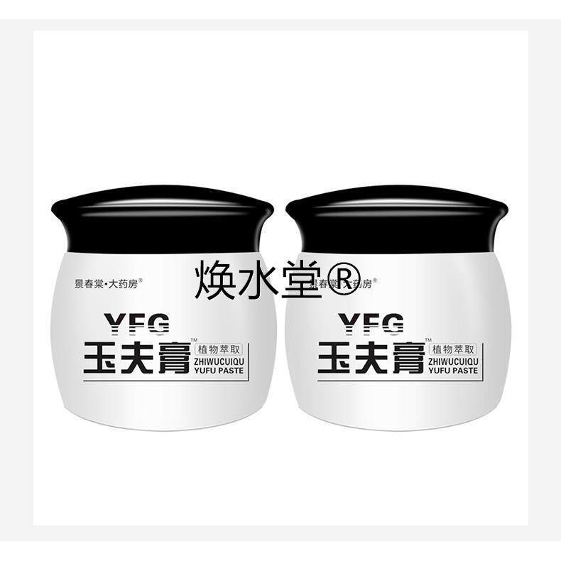 玉夫膏玉肤膏巴克愈肤膏爽创面非巴纳克抑菌草本乳膏