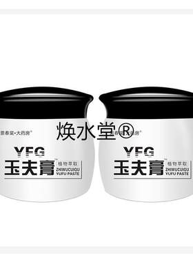 玉夫膏玉肤膏巴克愈肤膏爽创面非巴纳克抑菌草本乳膏