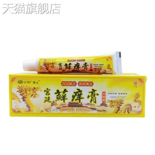 支 宫廷癣痒膏17g 旗舰店官方正品 百邦广盛元