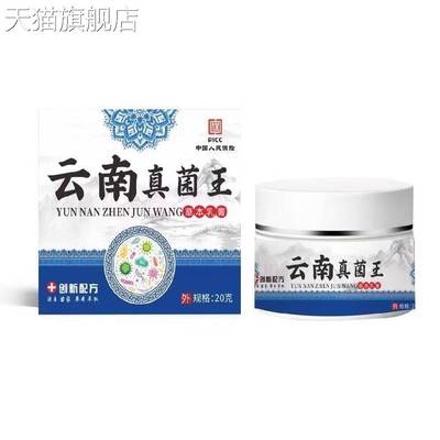 旗舰店官方正品云南真菌王膏百草皮肤止痒抑菌乳膏源头软膏