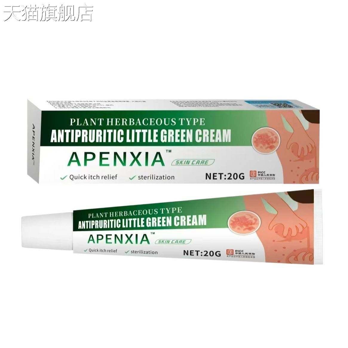 旗舰店官方正品外贸款APENXIA止痒小绿膏20g/支 植物草本萃取 外