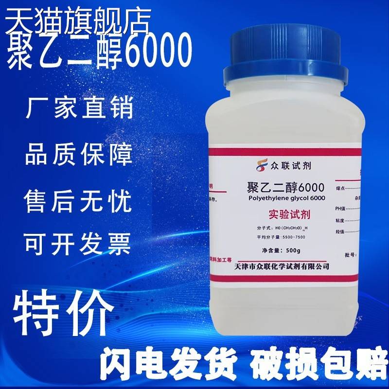 旗舰店官方正品聚乙二醇表面活性剂2000/3000/4000/6000/ 8000/10