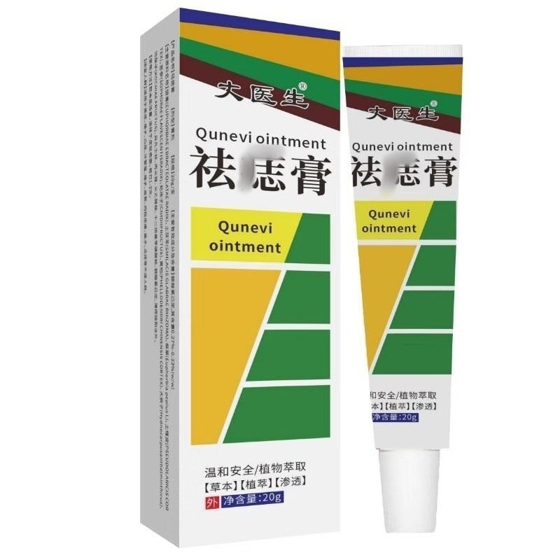 旗舰店官方正品源头工厂大药房祛志痣膏消痣膏20g同款一件